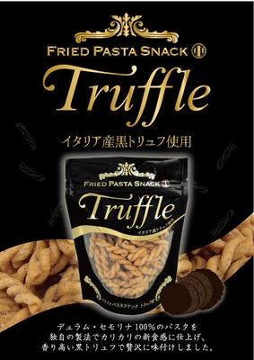 フライドパスタスナック トリュフ味