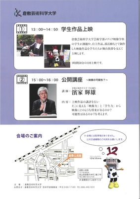 倉敷芸術科学大学「学生作品上映会2018」チラシ(裏)