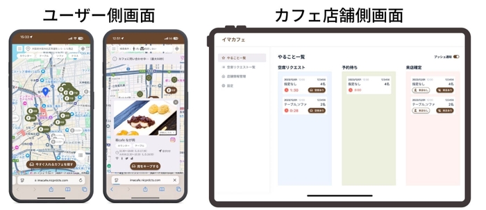 イマカフェ_アプリ画面