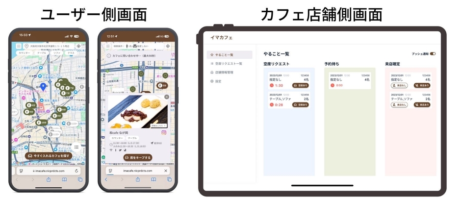 イマカフェ_アプリ画面