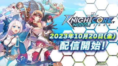 Google Play ベストオブ 2022 アワーズ 台湾MIT(Made in TW) 受賞ゲーム　「Knightcore Kingdom(ナイトコアキングダム)」 本日2023年10月20日(金)配信開始！