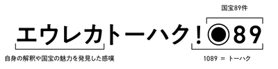展覧会名称の由来