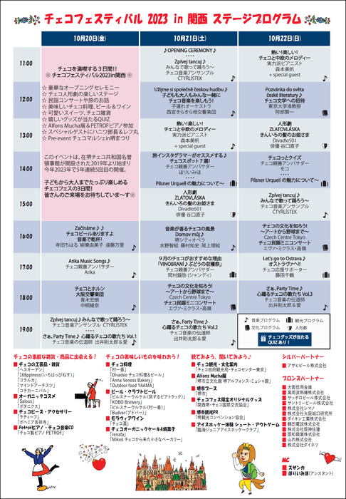 ステージプログラム