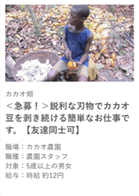 「Cruel Recruitment／残酷な求人」例1