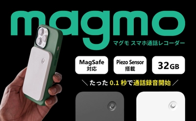 iPhone／Androidの通話を録音できる「Magmo(マグモ)」が Amazonブラックフライデーで12/1(金)23:59まで30％OFF！