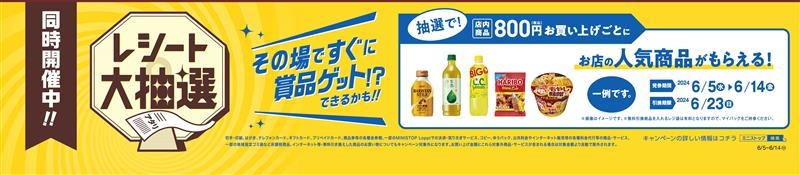 レシート大抽選　販促画像