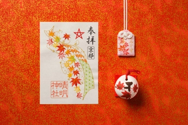 晴明神社、季節限定「刺繍朱印【紅葉】」　授与開始　 晴明公に捧げる鮮やかな秋の風景