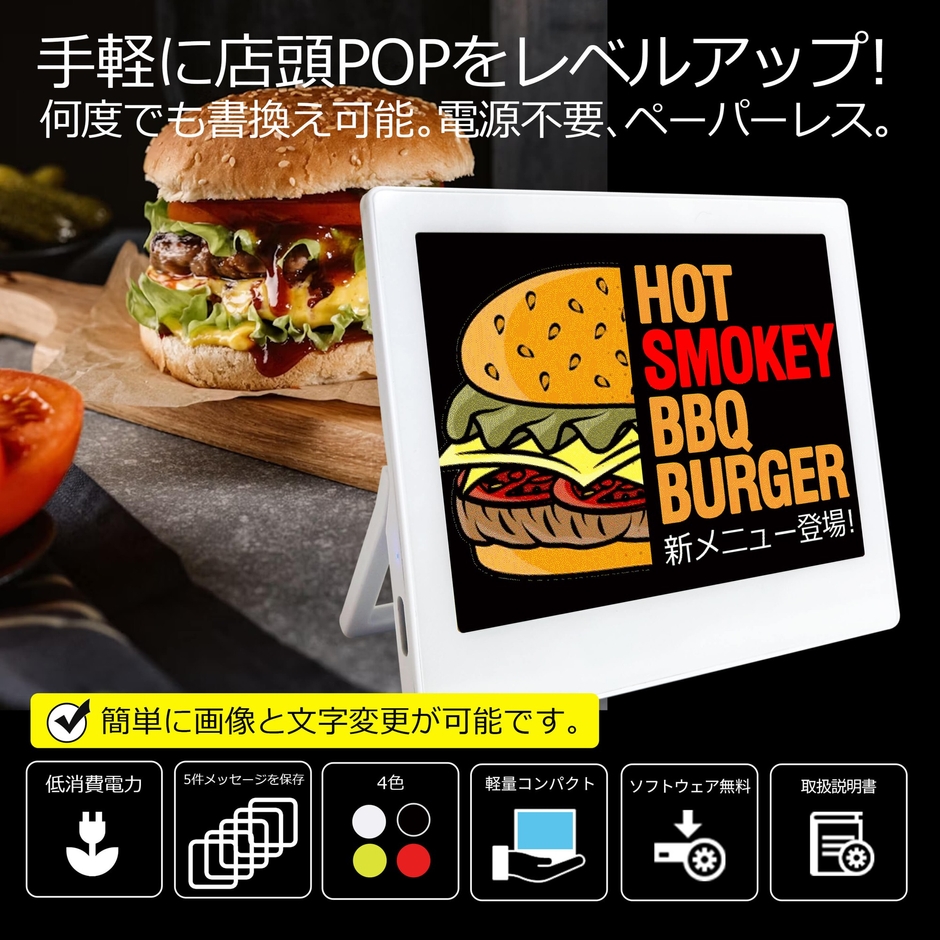 何度でも書き換え可能。電源不要。ペーパーレス。