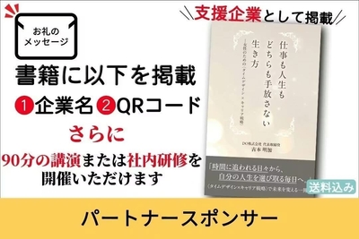パートナースポンサー