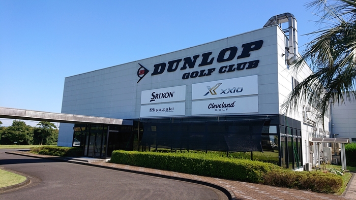 (株)ダンロップゴルフクラブ(宮崎工場)外観