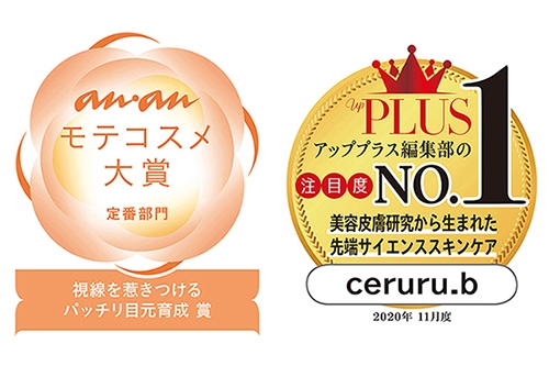 雑誌anan モテコスメ大賞受賞 アッププラス 注目度No.1受賞