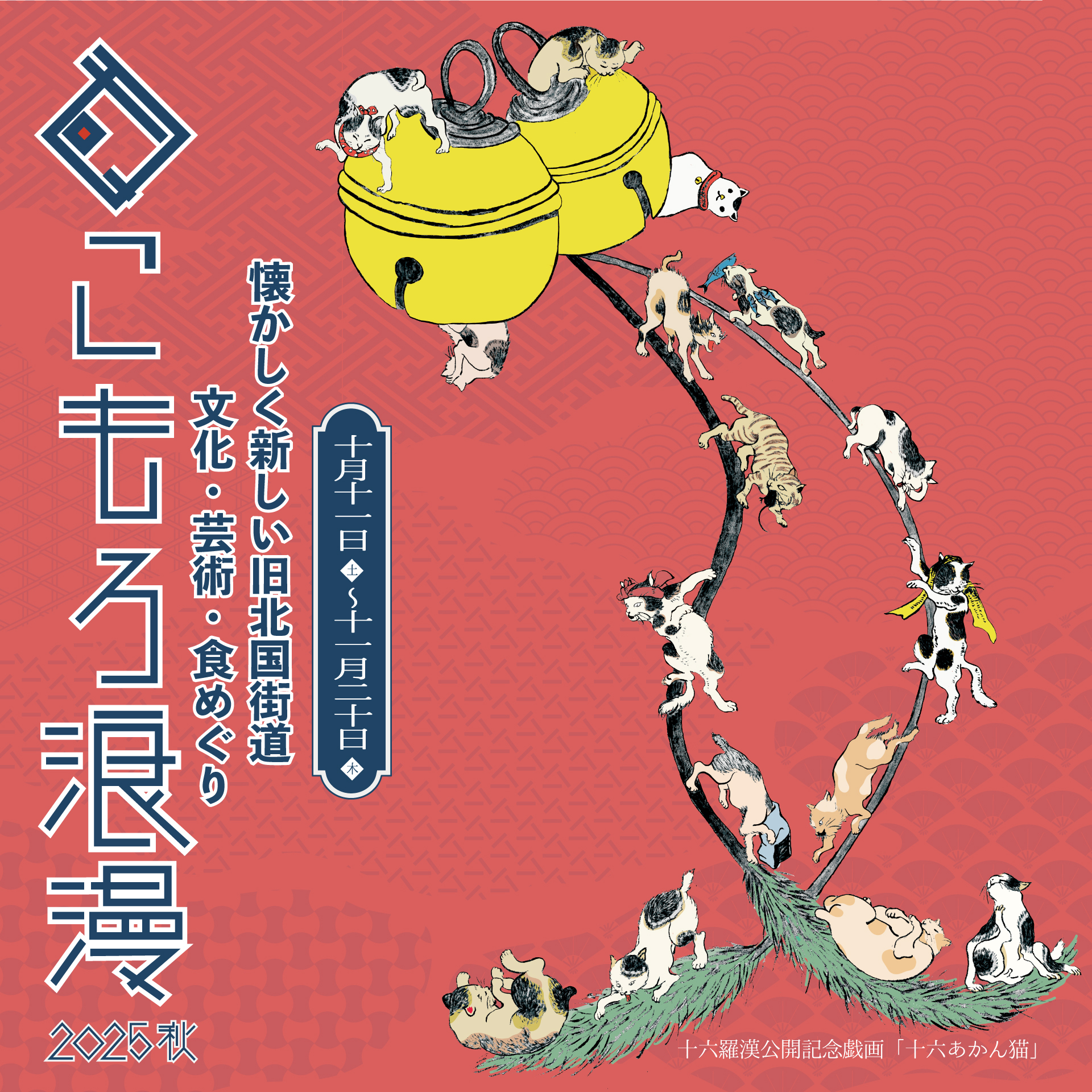 こもろ浪漫2025秋