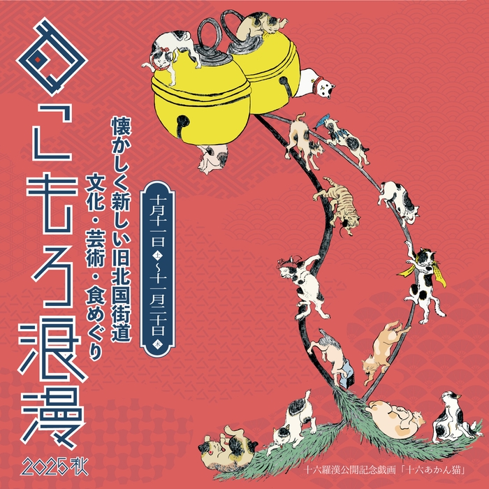 こもろ浪漫2025秋