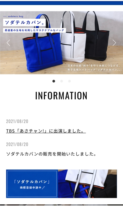 ONLINE STOREオープン