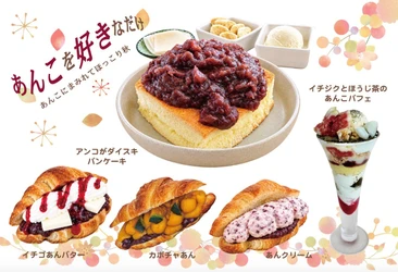 創業150余年の和菓子店 又一庵で 「朝からあんこ」を楽しむ新しい“和モーニング”開始 ～あんこにまみれてほっこり秋～