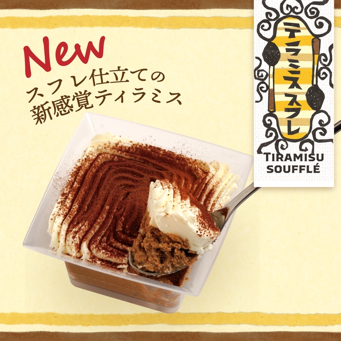 テラミススフレ(1)