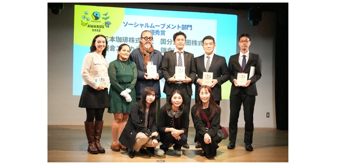 「第2回フェアトレード・ジャパンアワード」表彰式の様子(2025年11月13日開催)