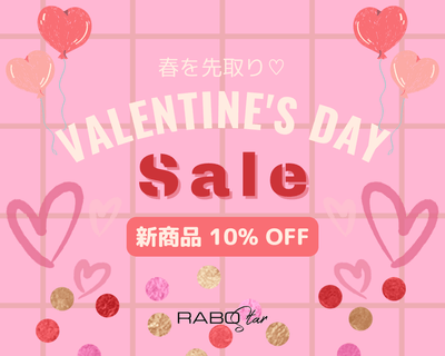 春を先取りバレンタインセールを開催!