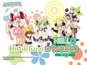 『HELLO WORLD』×『デ・ジ・キャラット』　 コラボデザイン商品を2021年8月18日より販売開始！