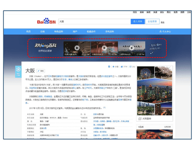 百度百科「大阪」ページ