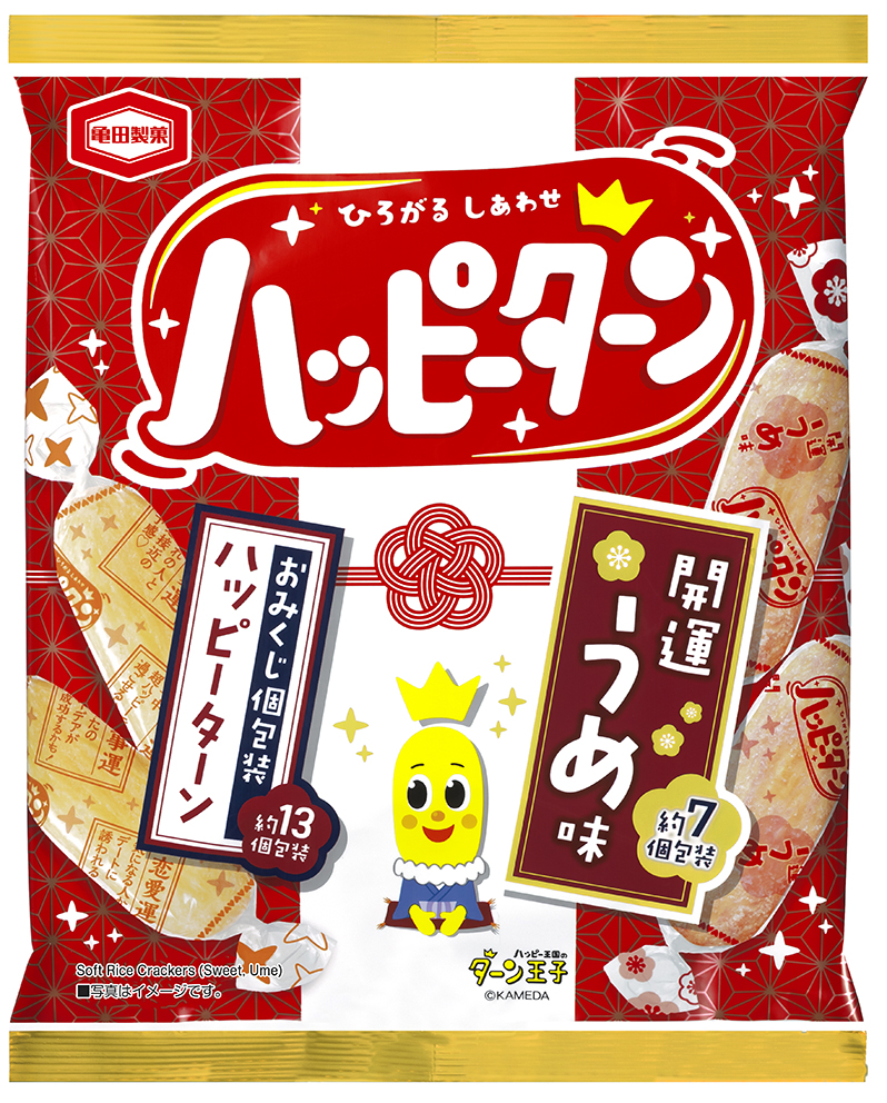 『開運ハッピーターン』期間限定発売！