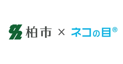 柏市役所　市民課窓口における 混雑・空き情報をリアルタイムに確認できるサービスを 10月4日に提供開始