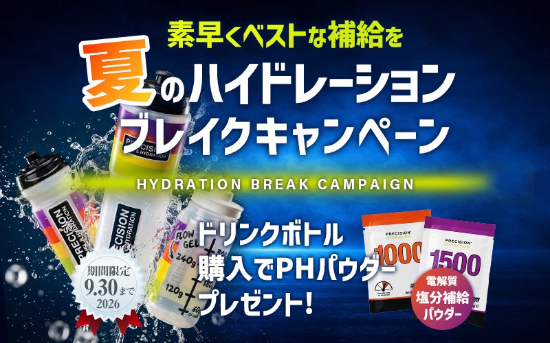 【猛暑のスポーツ科学】熱中症・ハンガーノックを防ぐ「パーソナライズ発汗対策」とは？Precision Fuel & Hydration JAPANが「夏のハイドレーションブレークキャンペーン」を7月27日（月）よりスタート