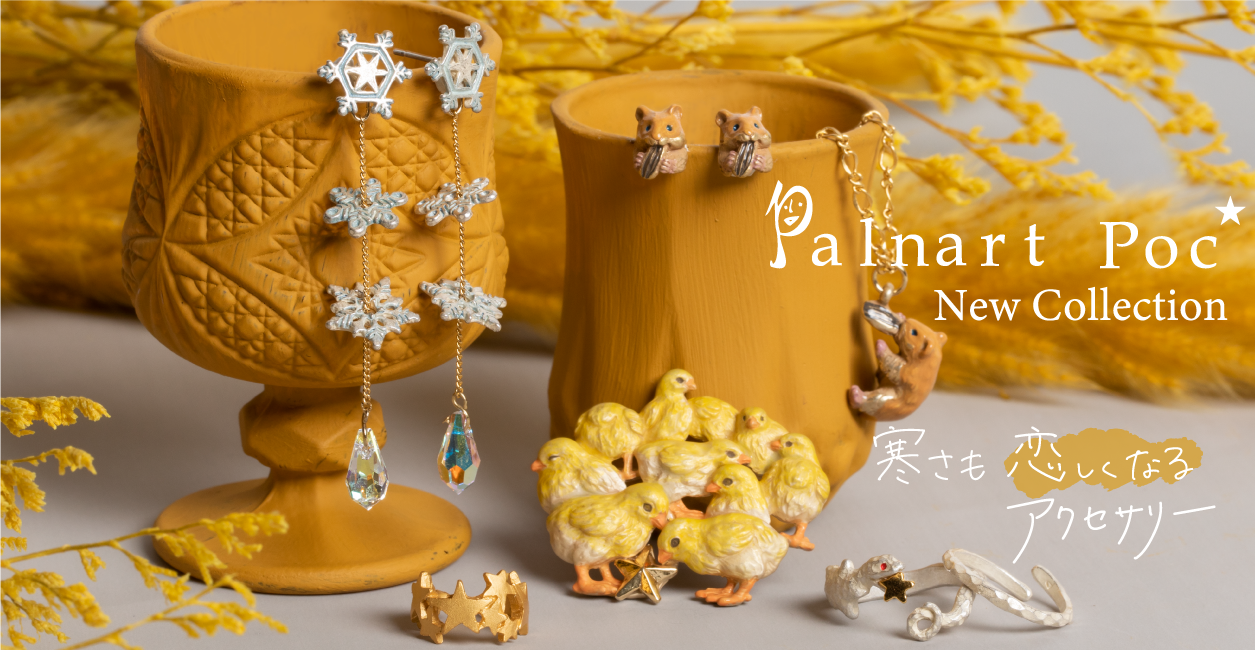 寒さが恋しくなるようなPalnart Pocの新作アクセサリー