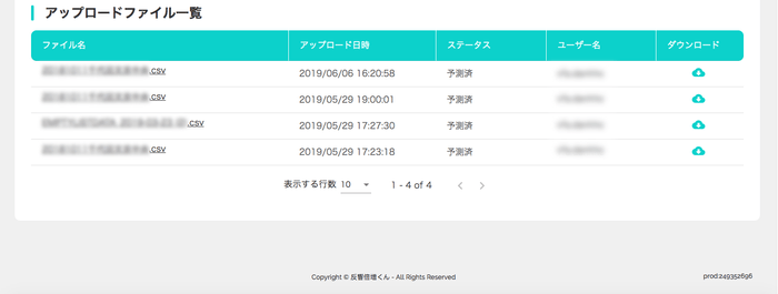 賃貸情報CSVアップロード画面(2)