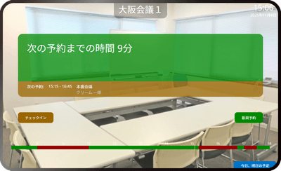 空き時間表示
