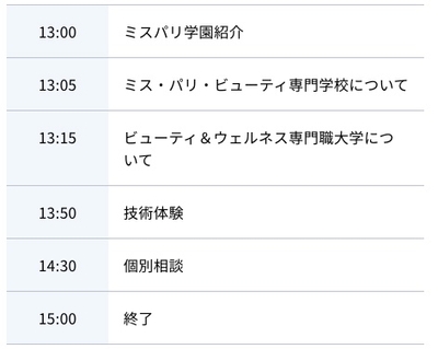 5/15(日)説明会タイムテーブル