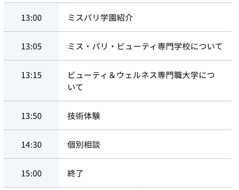 5/15（日）説明会タイムテーブル