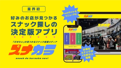 スナック検索アプリ「スナカラ」
