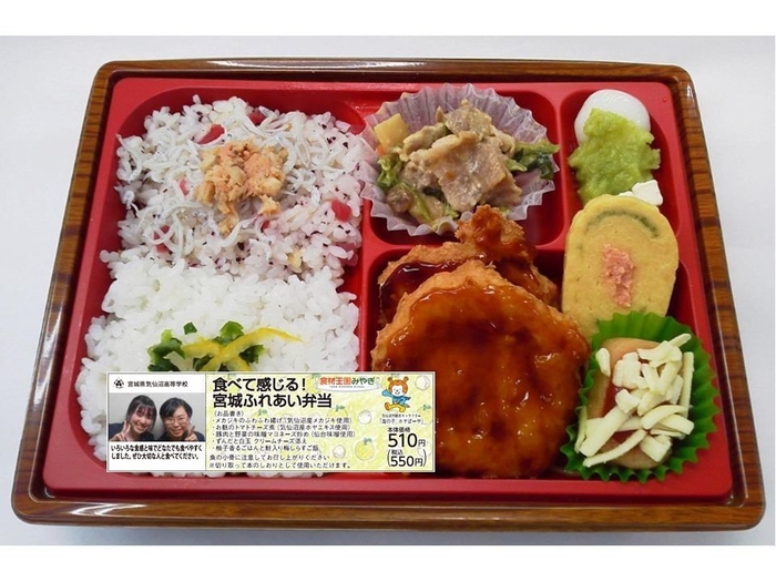 お弁当(食べて感じる!宮城ふれあい弁当)