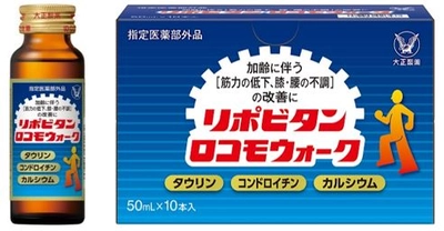 通販限定で新発売！！　リポビタンロコモウォーク