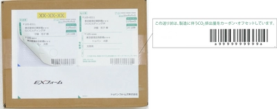 CO2削減に貢献できるラベル送り状 カーボン・オフセット付きEXフォームを発売開始