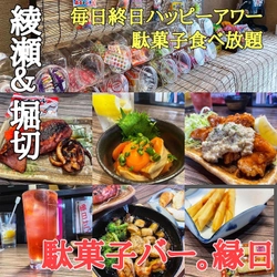 【食べ放題駄菓子と居酒屋料理のコラボ】「駄菓子バー。縁日」が綾瀬・堀切エリアにオープン！