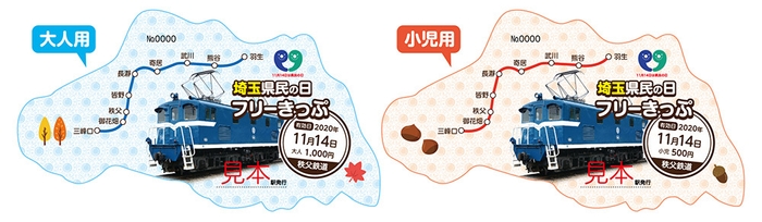 埼玉県民の日フリーきっぷイメージ