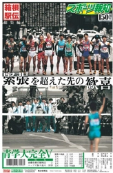 タブロイド新聞「箱根駅伝総集編」1月9日(日)発売