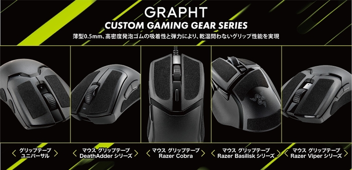 GRAPHT CUSTOM GAMING GEAR SERIES