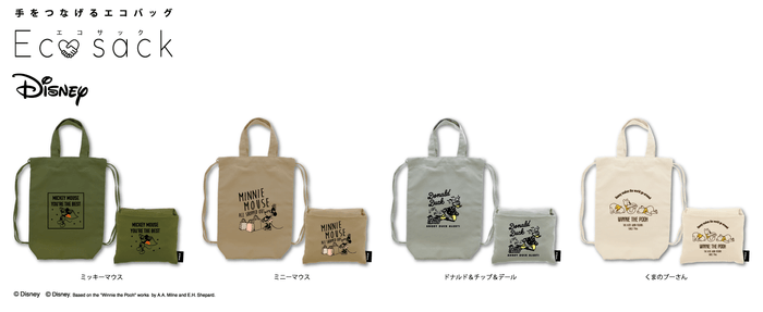 Eco Sack_ラインアップ