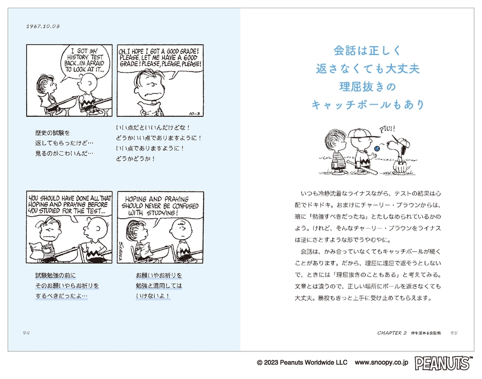 『スヌーピーの会話術』P94-95