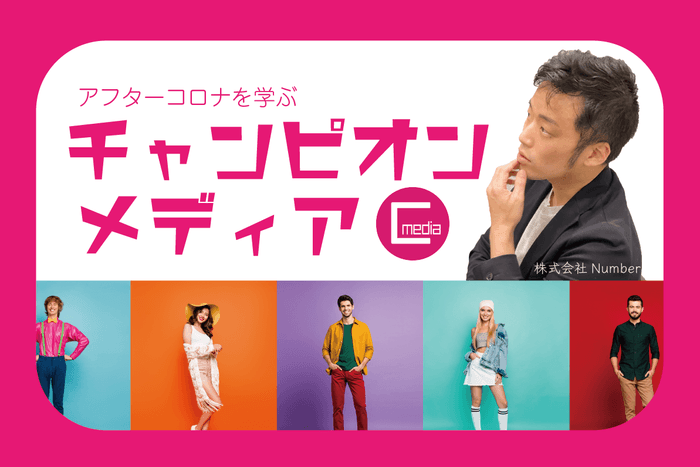 チャンピオンメディア