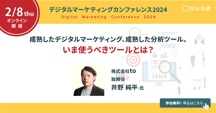 いま使うべきツールとは？(to　井野 講演)