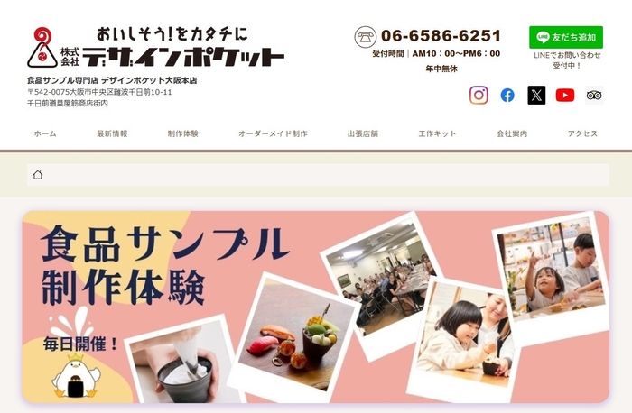 公式ホームページをリニューアル!