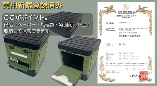 日本特許庁「実用新案登録済み」の独自構造