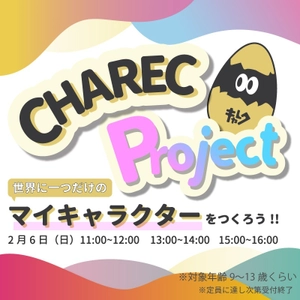 東急ハンズが手掛ける クリエイターサービス「CHAREC(キャレク)」による、 「世界に一つだけのマイキャラクターをつくろう！！」 ワークショップ開催