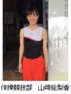 体操競技部 山崎絵梨香