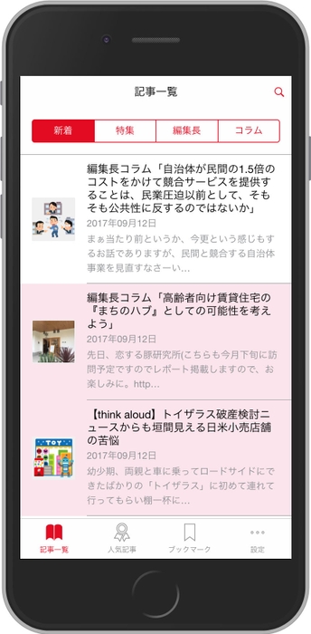 記事一覧