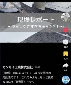 はみ出た道路の白線の手直し動画がTikTokで100万再生突破！ 「まるでロールアイス！！」という驚きコメントも！